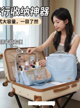 化妆包女大容量特大号女款便携式立式分区收纳挂行李箱旅行手提包