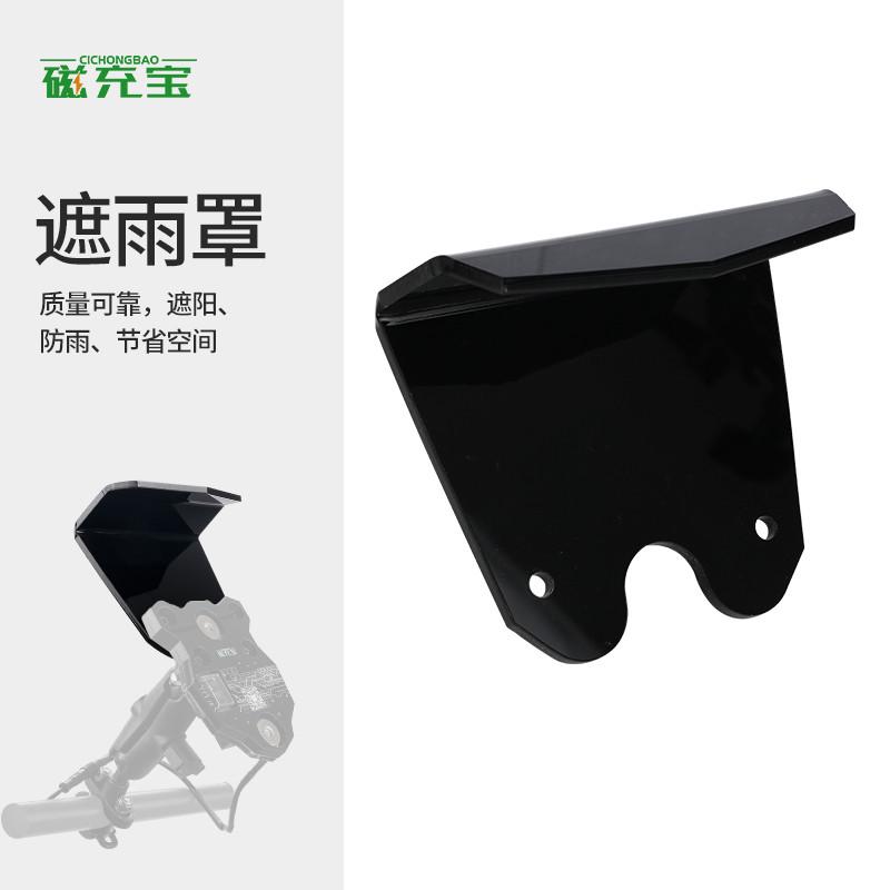 磁充宝电瓶车电车摩托车外卖骑手磁铁磁吸无线充电支架遮阳挡雨板