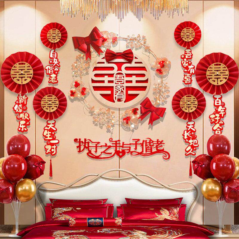 结婚房布置套装装饰男方女方卧室网红套餐拉花新房婚礼房间高级感