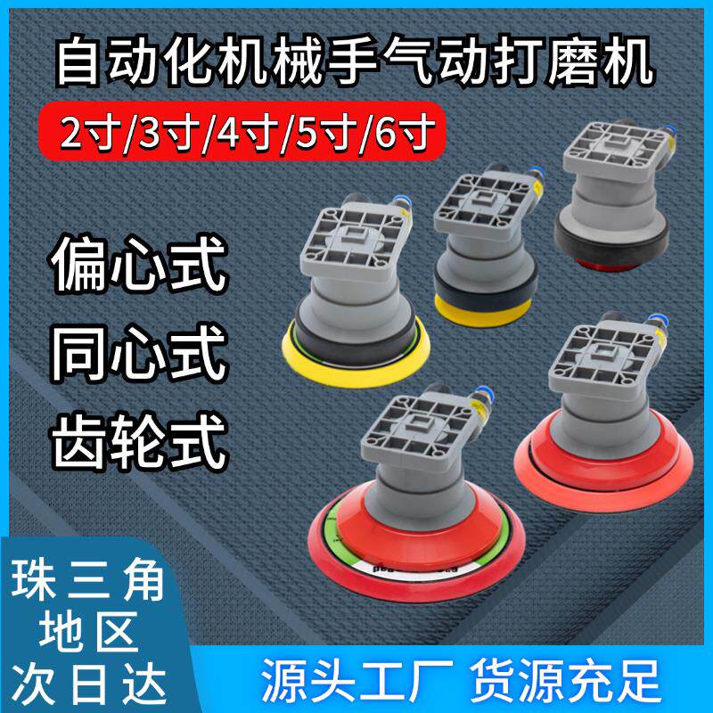 气动砂光机抛光气磨干磨机自动化机械臂款方形圆形砂纸圆盘打磨机