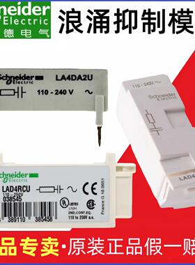 原装施耐德接触器浪涌 RC阻容 续流二极管 灭弧器LAD4RCU LA4DA2U