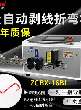 精驰ZCBX-16BL气动剥线机折弯下线机电线裁线机电缆