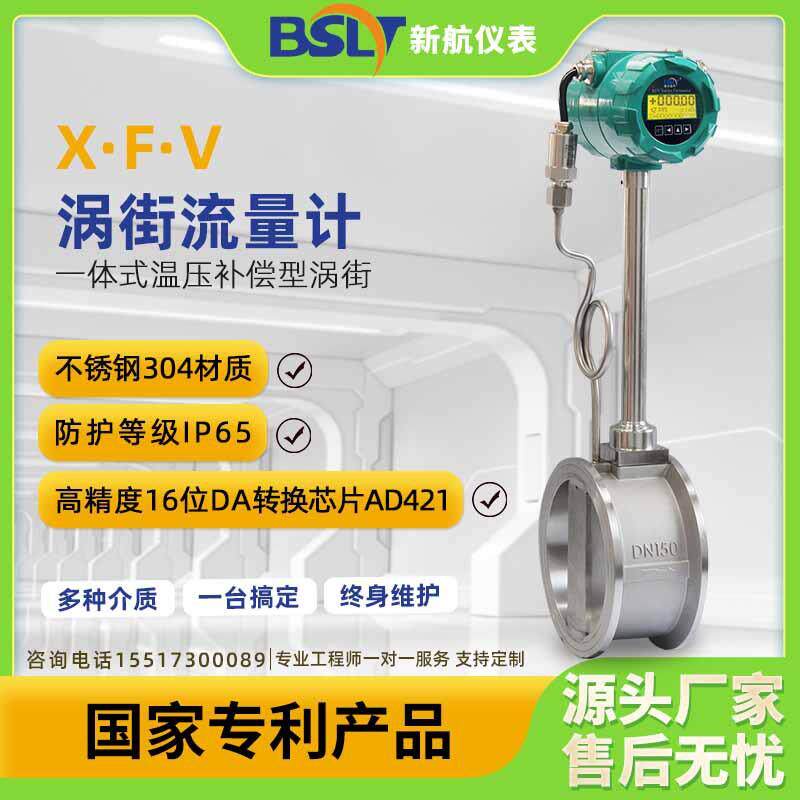 智能蒸汽涡街流量计量表氮氢氩氧气压缩空气气体液体污水天然气