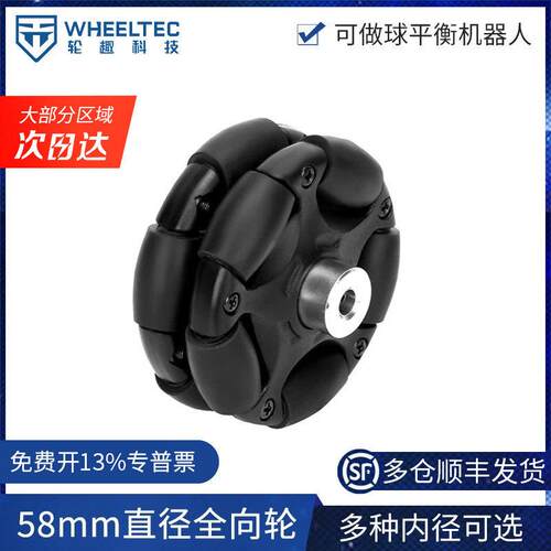 塑料全向轮7085mm福来轮车轮子多内径抱紧式