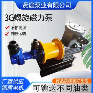 沥青泵现货供应 46电动卧式 磁力三螺杆无泄漏输送润滑油3G30