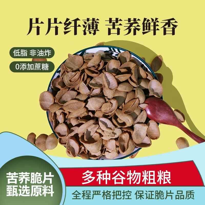 苦荞麦脆片非油炸卿轩轩语酥脆锅巴即食谷物脆杂粮零食代餐薯片早
