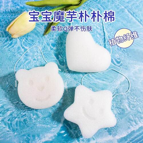 Baby Bath Sponge, Konjac Puff, Facial Cleansing Pad for Newb