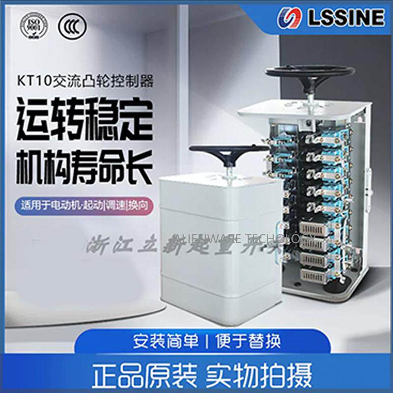 浙江立新 KT10-60J/5凸轮控制器 KT10-60J/1 KT10-60J/13F 14F