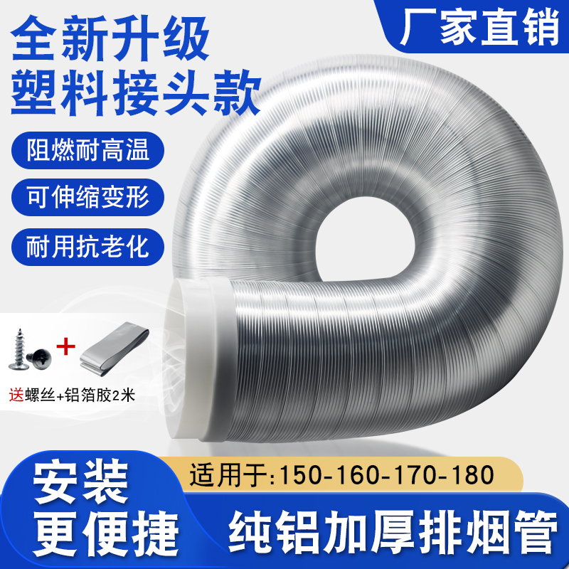 厨房抽油烟机管排烟管管道配件油烟管管子排气管风管通用纯铝加厚