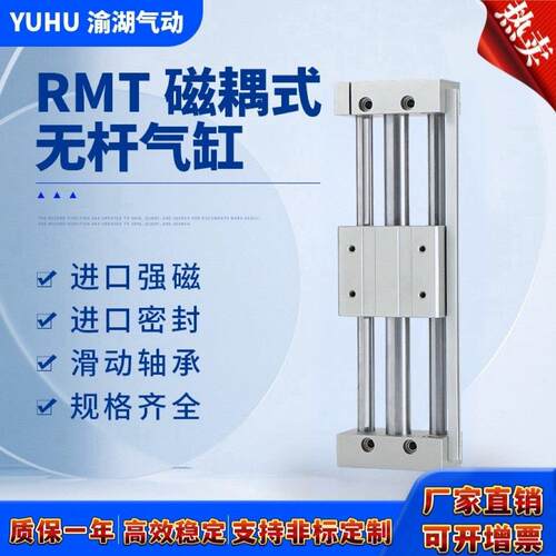 RMT滑轨磁偶式无杆气缸带导轨长行程10/16/20/25/32/40x100*340/5
