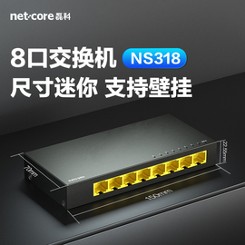 磊科NS318 V2交换机8口千兆铁壳 分流器 分线器多端口高速稳定 即插即用 以太网络集线器 企业办公工业监控