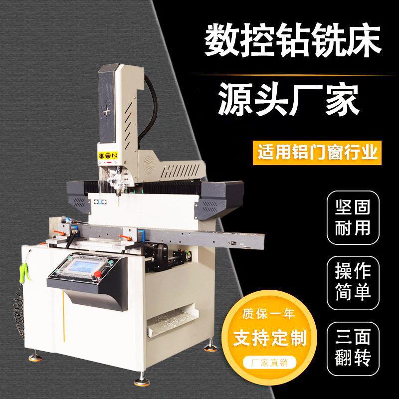 小型铣床铝型材数控钻铣一体机800型打孔开槽机全自动钻孔机机床
