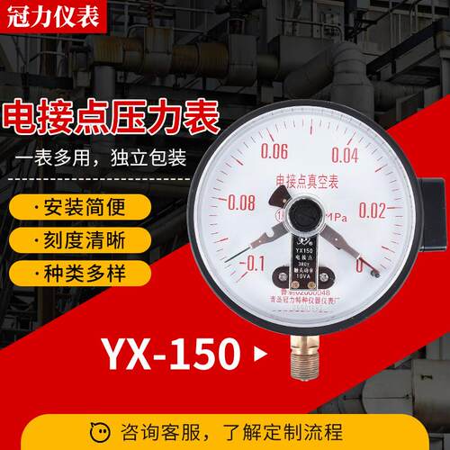 抗震电接点压力表厂家YX-150抗震电接点压力表磁簧式压力表