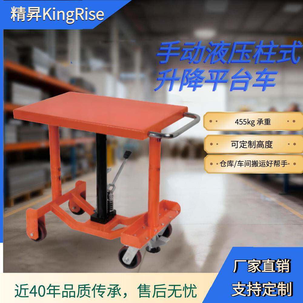精昇手动液压柱升降台脚踏式升降工作平台液压升降工作车工作台