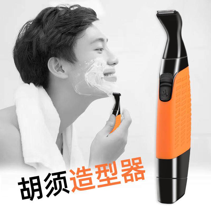 电动胡须造型器鬓角修剪器男士胡子器修胡须刀剃须刮胡刀留胡子男