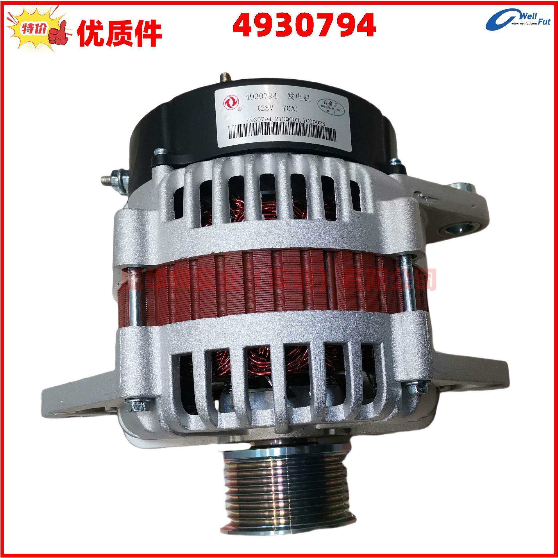东风康明斯6CT发动机配件交流发电机4930794,JFZ2707A