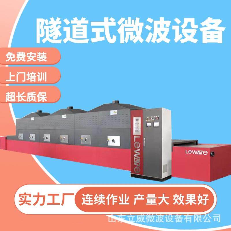 隧道式纤维素微波烘干机玻璃纤维原材料烘干设备干燥设备