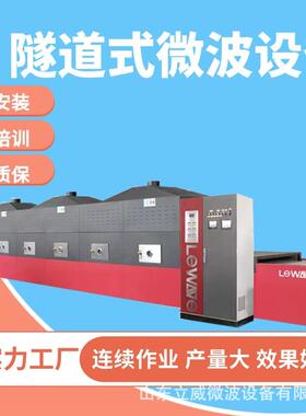 隧道式纤维素微波烘干机玻璃纤维原材料烘干设备干燥设备
