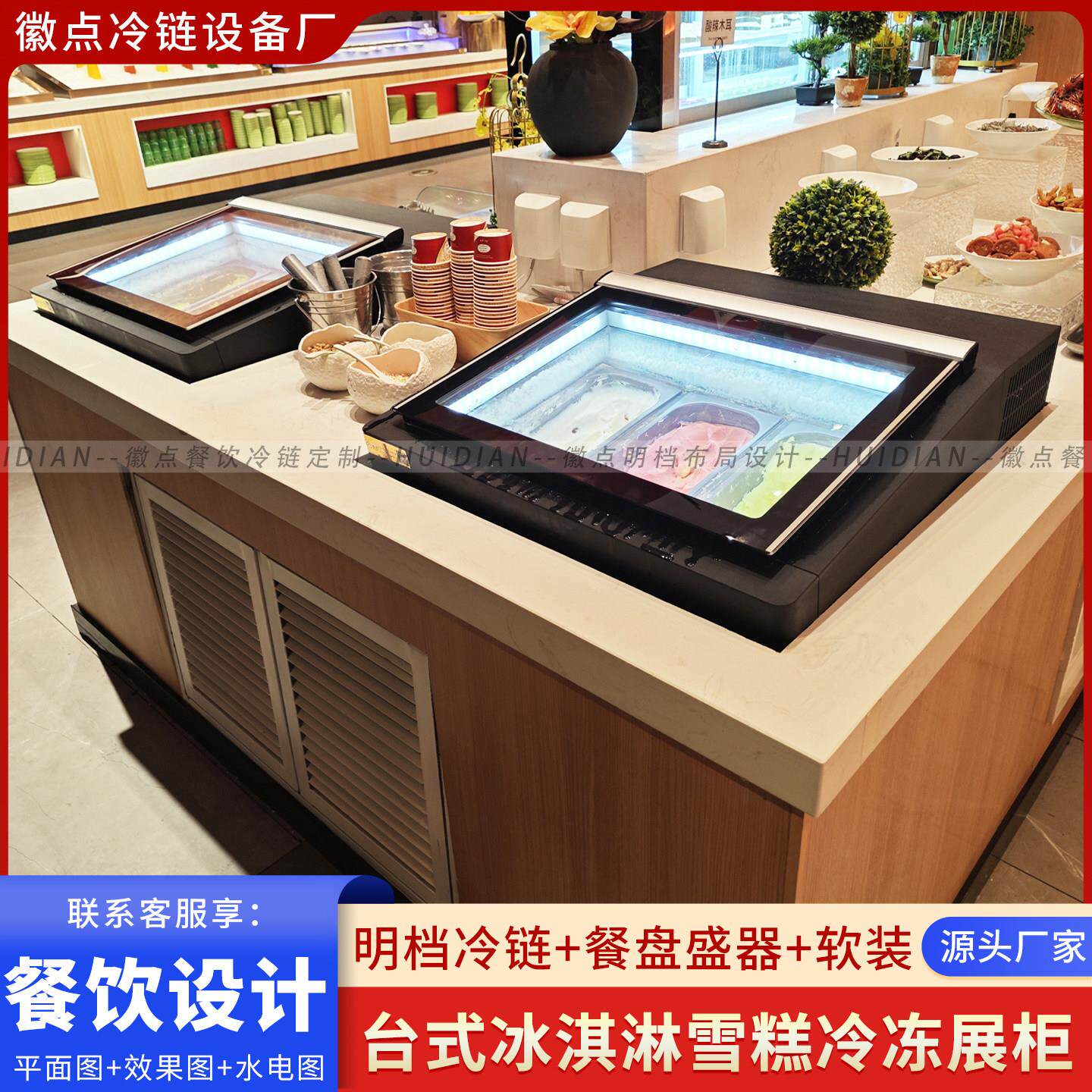 自助餐冰淇淋冷冻柜台式冰激凌徽点雪糕柜打球柜火锅烤肉卷展示柜
