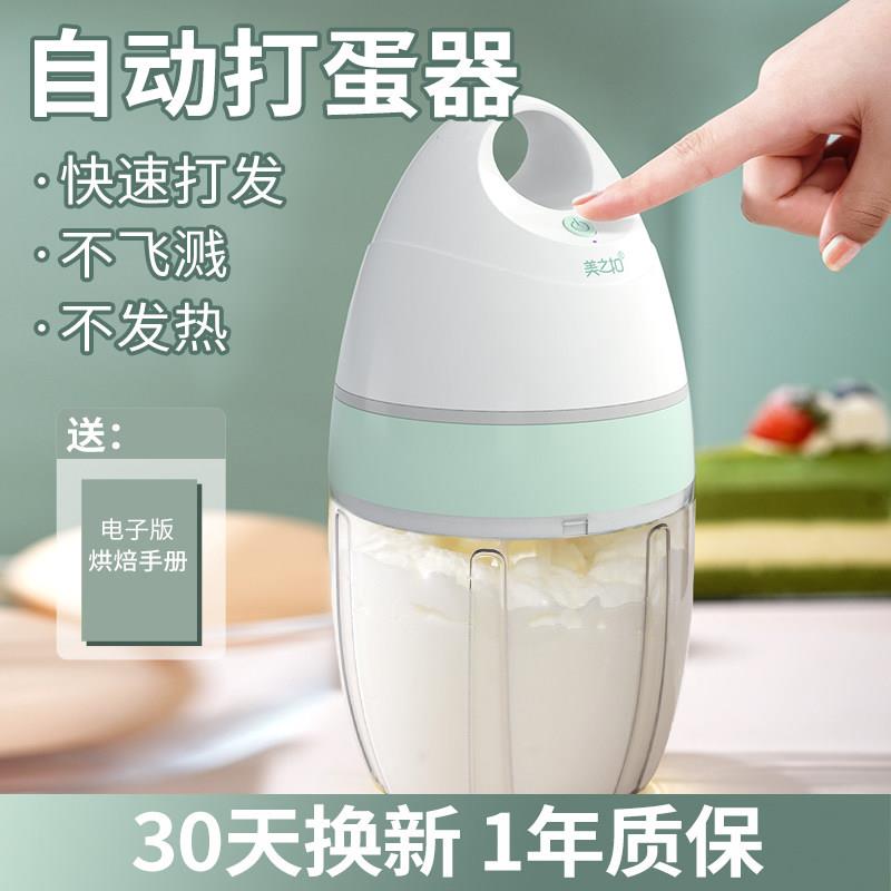 电动打蛋器家用无线全自动奶泡机器打奶油蛋糕蛋清搅拌器台式打蛋