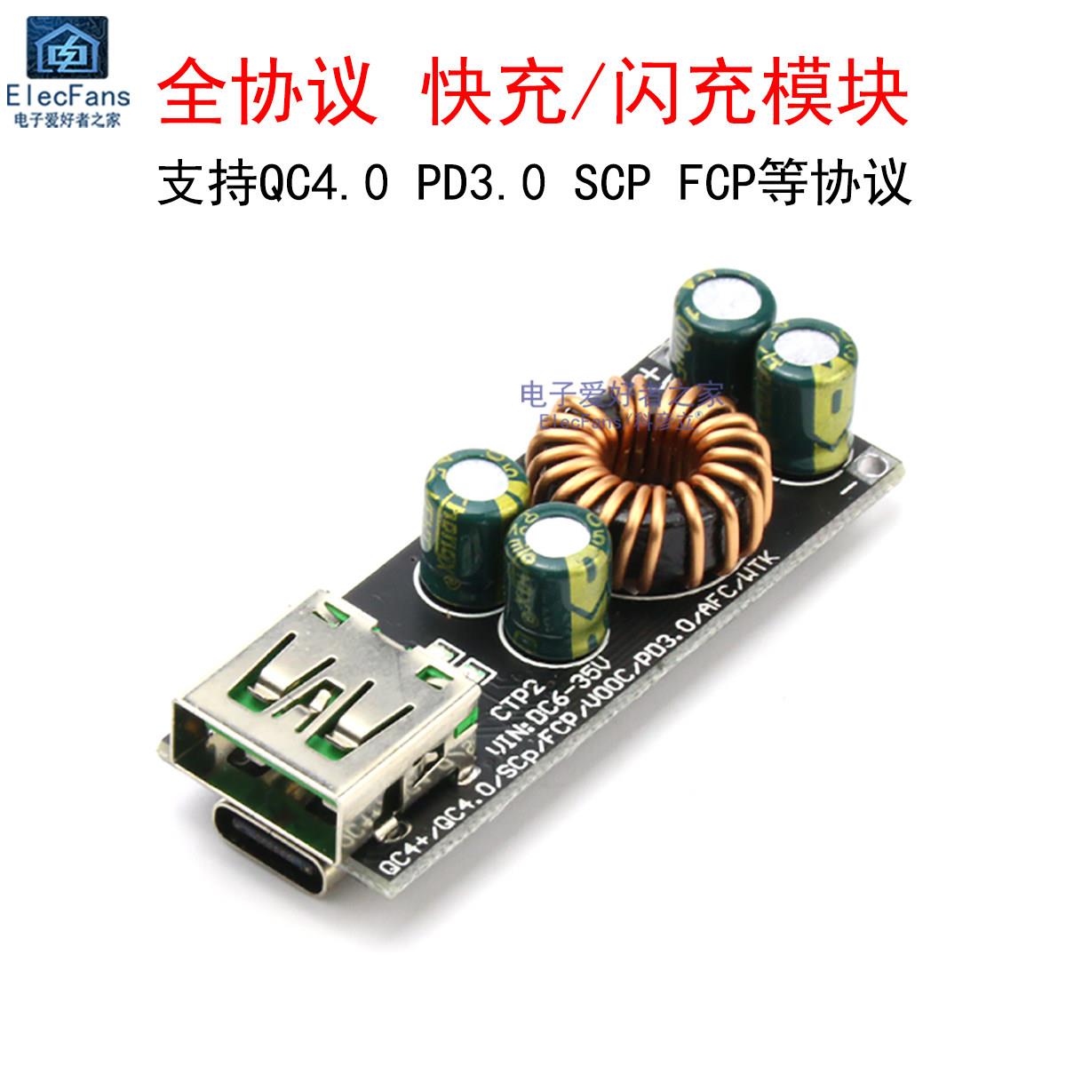 全协议充电器模块 快充/闪充电源主板 支持QC4.0 PD3.0 SCP FCP