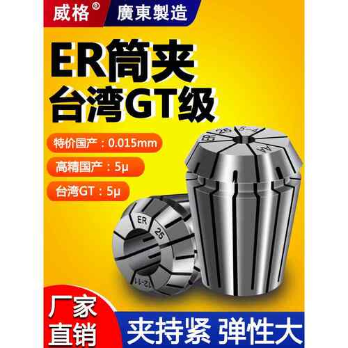 Weige高精度Er20夹具弹簧数控刀柄夹具Er25/40/8/11/16/32卡盘铣