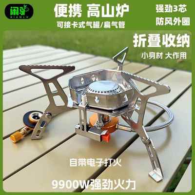 卡式炉具户外折叠便携式燃气炉防风猛火露营野外炊具煮茶燃气炉具