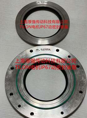 宁夏西北骏马防爆电机IP67动密封装置(端盖+摩擦片)TILON TLE120A