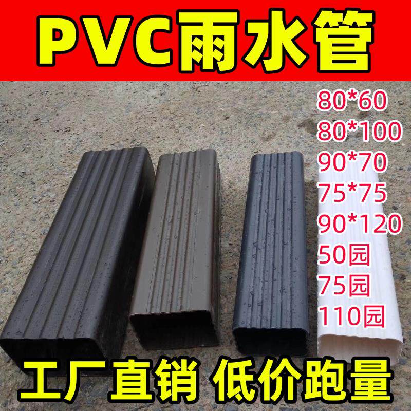 方形雨水管落水管pvc下水管别墅温室树脂方型管外墙室外排水管