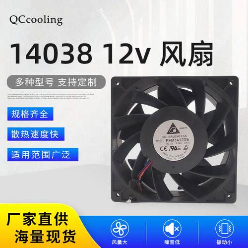 Delta 台达14038 12V5.04A 大风量风压散热风扇服务器机箱 适用