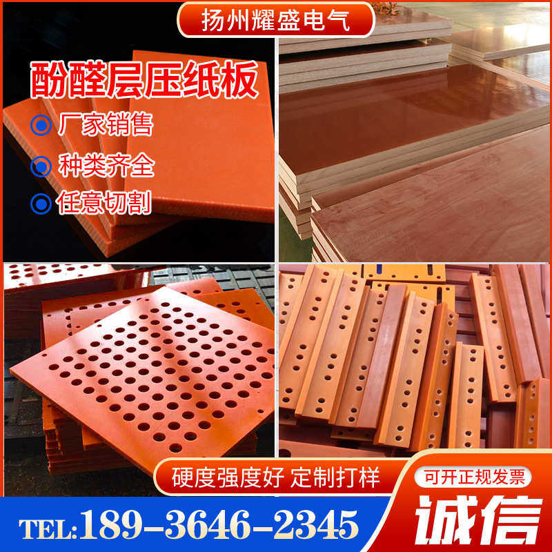 电木层压直销酚醛黑色板隔热防静电电工板布纹胶木橘红色板耐高温,橡塑材料及制品,绝缘板,淘宝优惠券,粉丝福利购,淘宝优惠卷