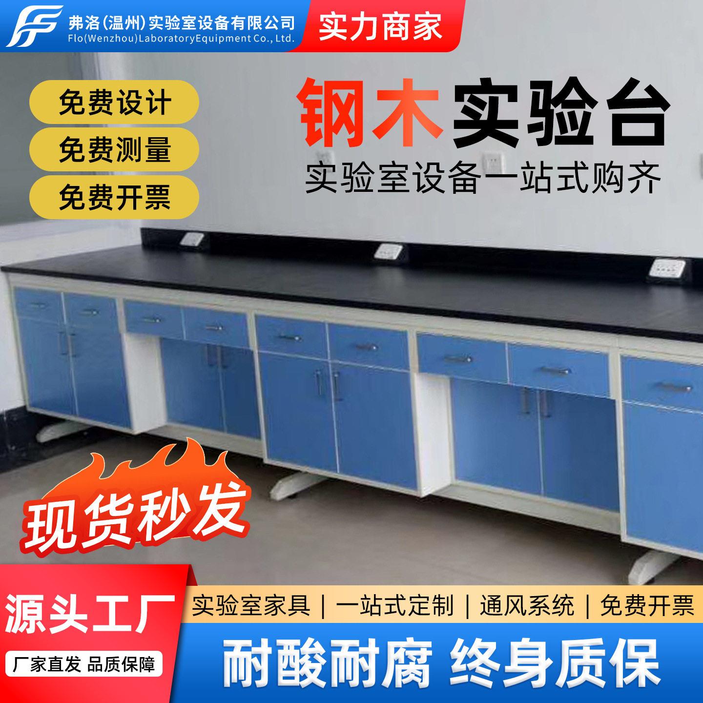 实验桌实验室台钢木实验台全钢医院仪器台厂家化验室桌子定制
