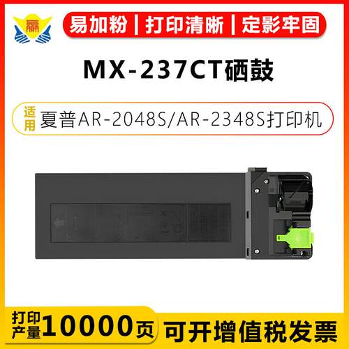适用夏普MX-237CT/238CT SHARPAR-2048S/2348S/2048D/2348D碳粉盒