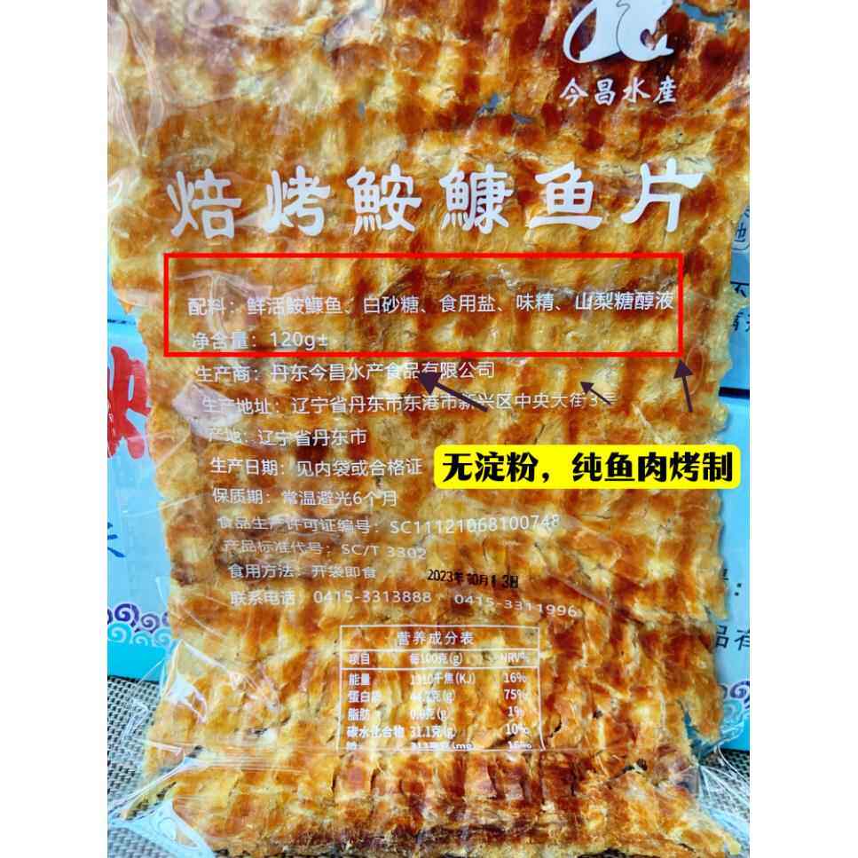 丹东特产今昌水产韩式老爷爷烤鱼片现烤安康鱼片110g包邮整箱优惠