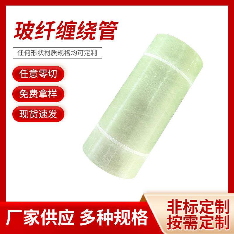 玻纤缠绕管FR4环氧树脂玻纤绝缘管电缆保护套穿线保护管