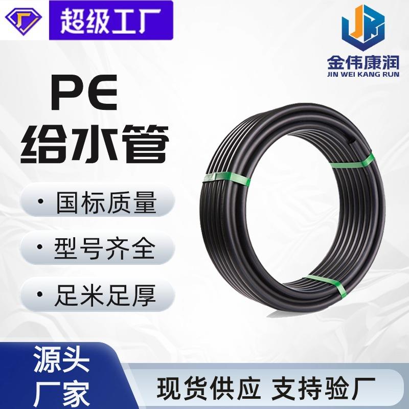 金伟现货16公斤pe管全新料hdpe管自来水管黑色厂家直销pe给水管