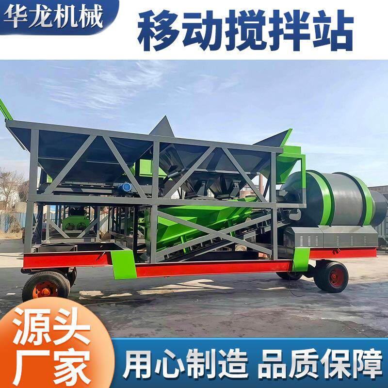 移动搅拌站厂家750型滚筒配料一体机全自动免基础混凝土搅拌站