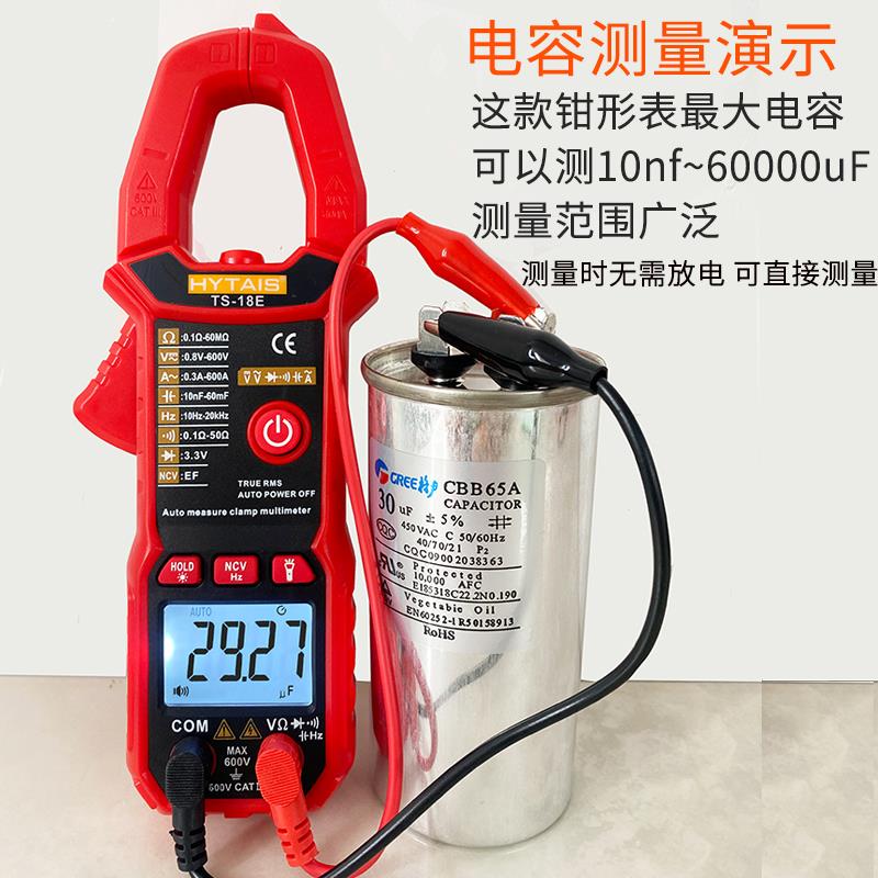 智能音形表电流表精度数字万用表钳TS18钳高表全XPI自语动防烧傻