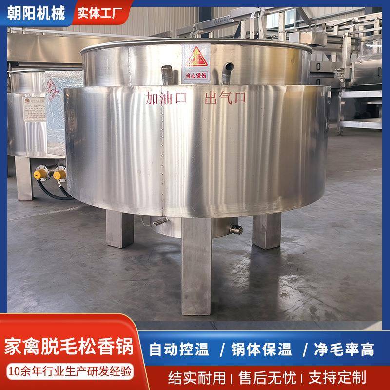 家禽脱毛可倾式控温挂蜡设备立式鸭鹅去毛松香锅肉鸭去小毛松香锅