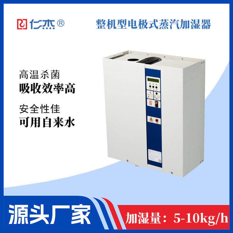 仁杰厂家工业电极式蒸汽加湿器加湿量5~10kg/h医院线路板恒温恒湿