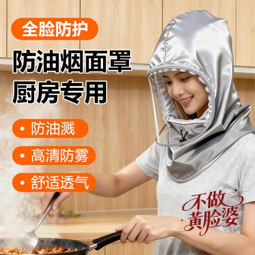 厨房帽子防油烟面罩女款做饭炒菜防油溅防护帽围脖一体防尘防飞沫