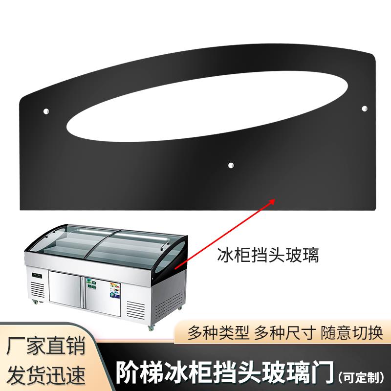 专业定制阶梯冰柜当头玻璃门冰箱冷柜挡头门盖铛头侧边侧面玻璃