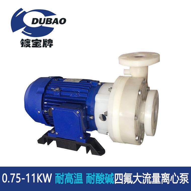 氟塑料离心泵耐高温100度四氟材料水泵防空转卧式污水泵防腐蚀