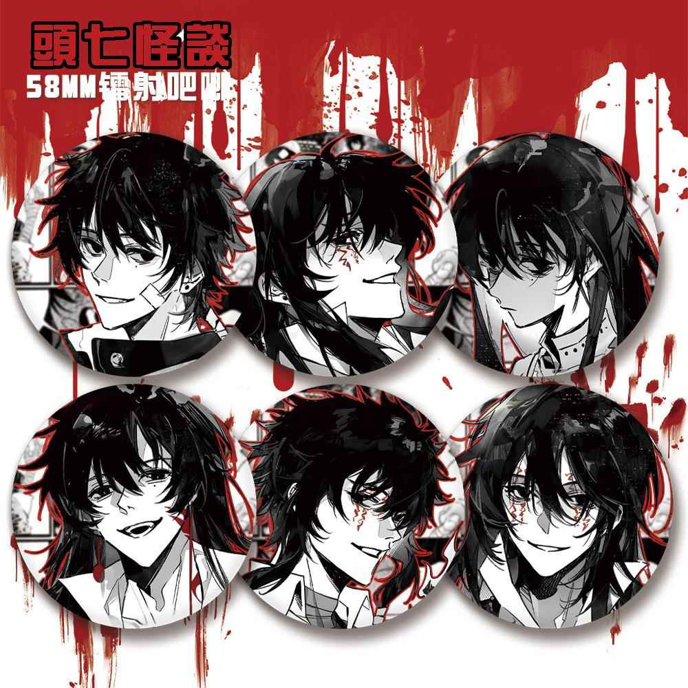 头七怪谈58mm镭射吧唧徽章子车甫昭二次元游戏周边