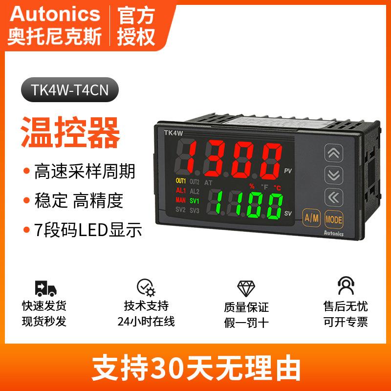 TK4W-T4CN/RN/SN温控器数显智能PID温度控制器高速采样