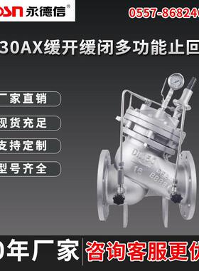 DY30AX缓开缓闭多功能止回阀隔膜式法兰连接多功能水力控制泄压阀