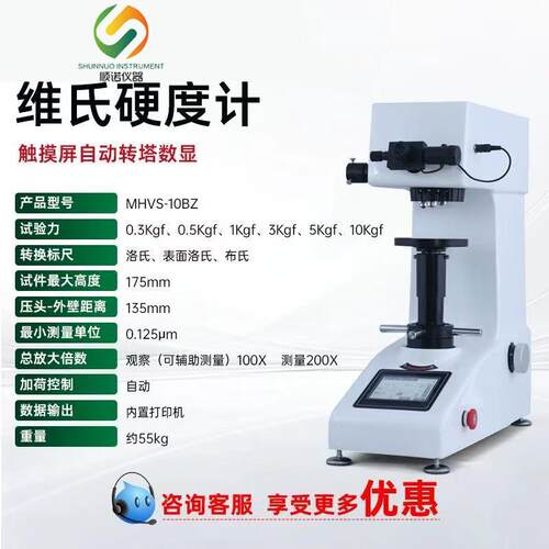 触摸屏自动转塔维氏硬度计显维硬度计HV-1000Z触摸屏显维维氏