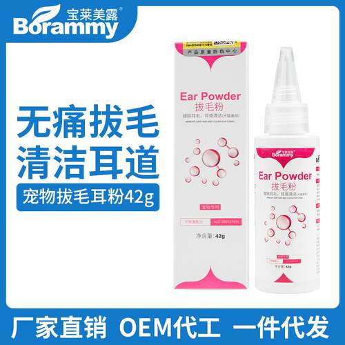 宠物狗毛粉宠物猫咪耳部耳部清洁