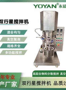 2L双行星搅拌机小型行星搅拌机粘度搅拌机双行星动力混合机