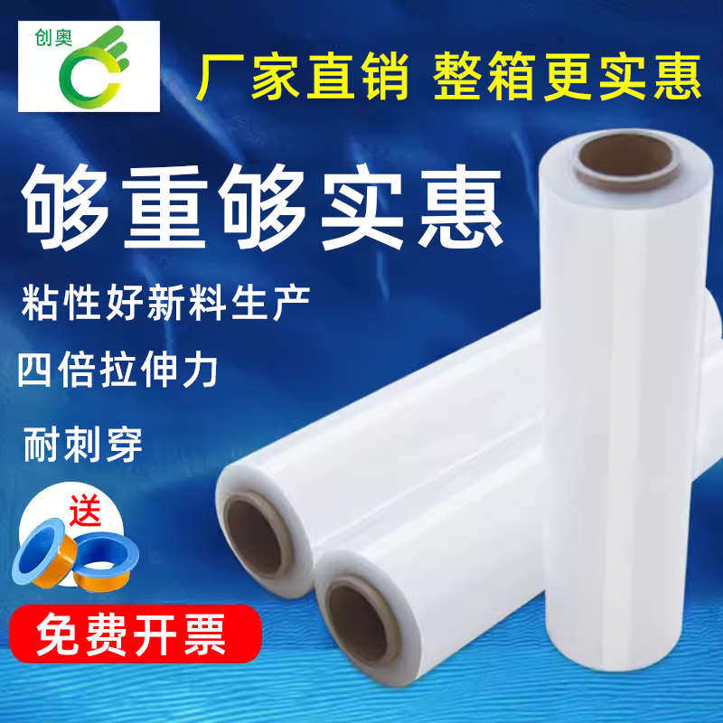 透明打包膜pe缠绕膜宽50cm大卷拉丝膜工业拉伸膜物流托盘包装膜